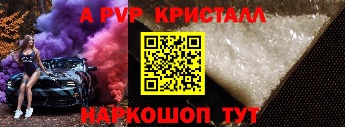 Альфа ПВП Crystall  как найти закладки  Мариинск  Вход с VPN 