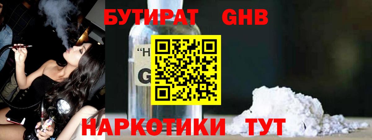 Бутират жидкий экстази  БУТИРАТ  Мариинск  Вход с VPN 