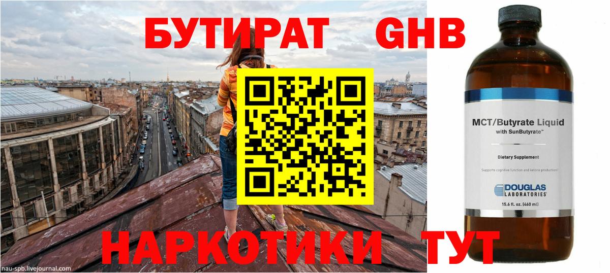 БУТИРАТ 99% Мариинск