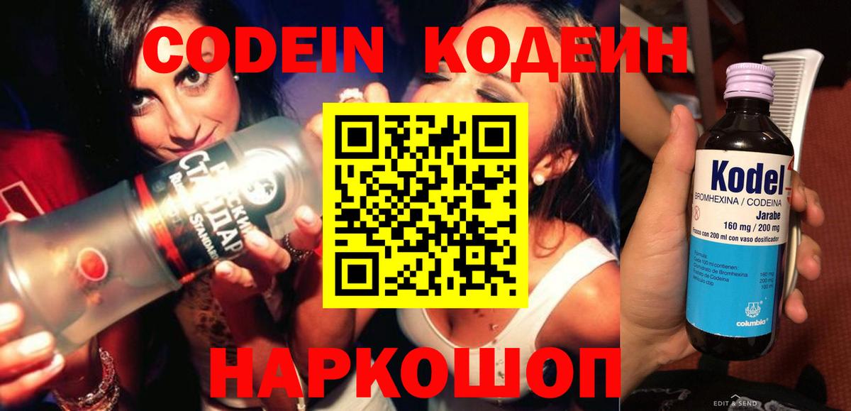 Codein напиток Lean (лин)  Кодеиновый сироп Lean напиток Lean (лин)  Вход с VPN  Мариинск 