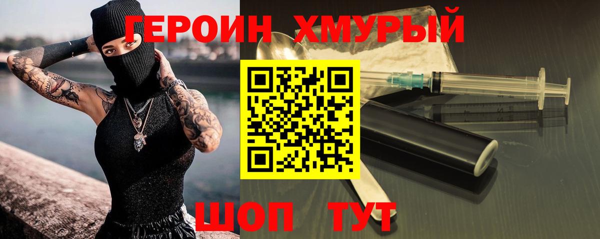 ГЕРОИН герыч Мариинск