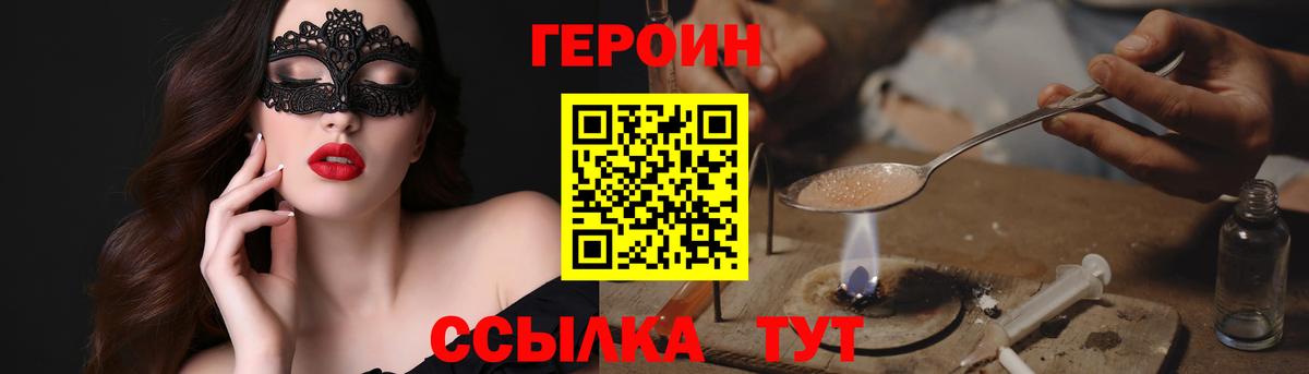 ГЕРОИН хмурый Мариинск