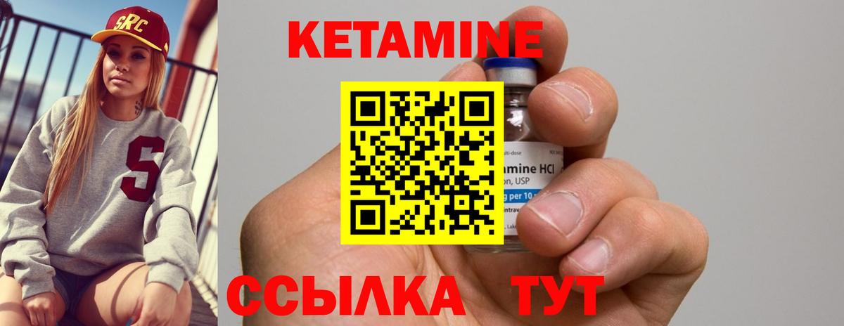 КЕТАМИН ketamine Мариинск