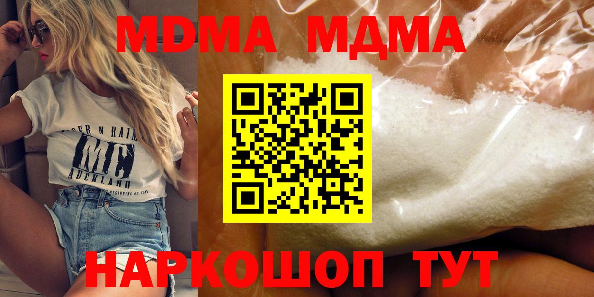 МДМА Molly  Вход с VPN  Мариинск  MDMA молли 