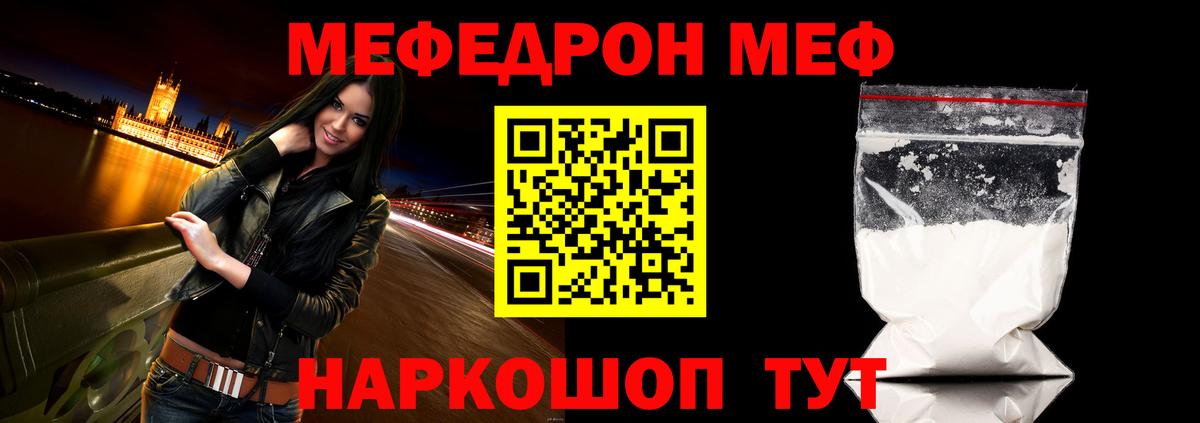 Мефедрон  Мариинск