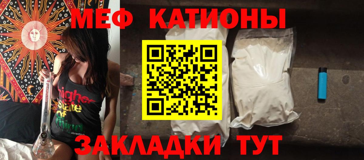 Меф мяу мяу мука Мариинск