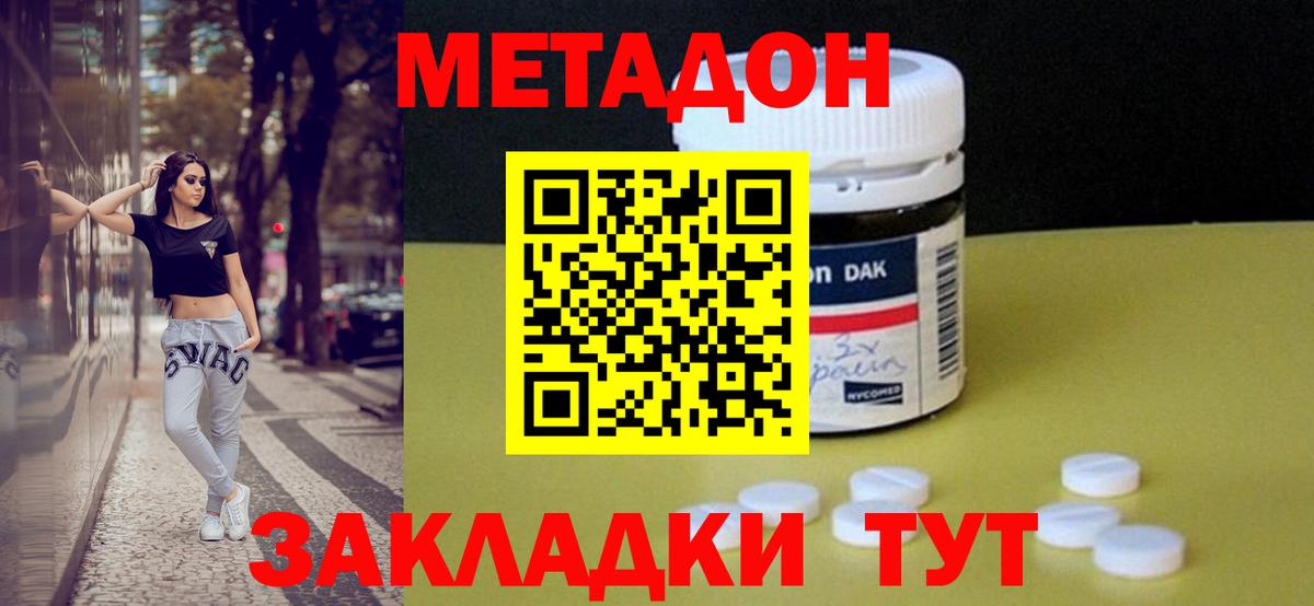 МЕТАДОН methadone  Мариинск 