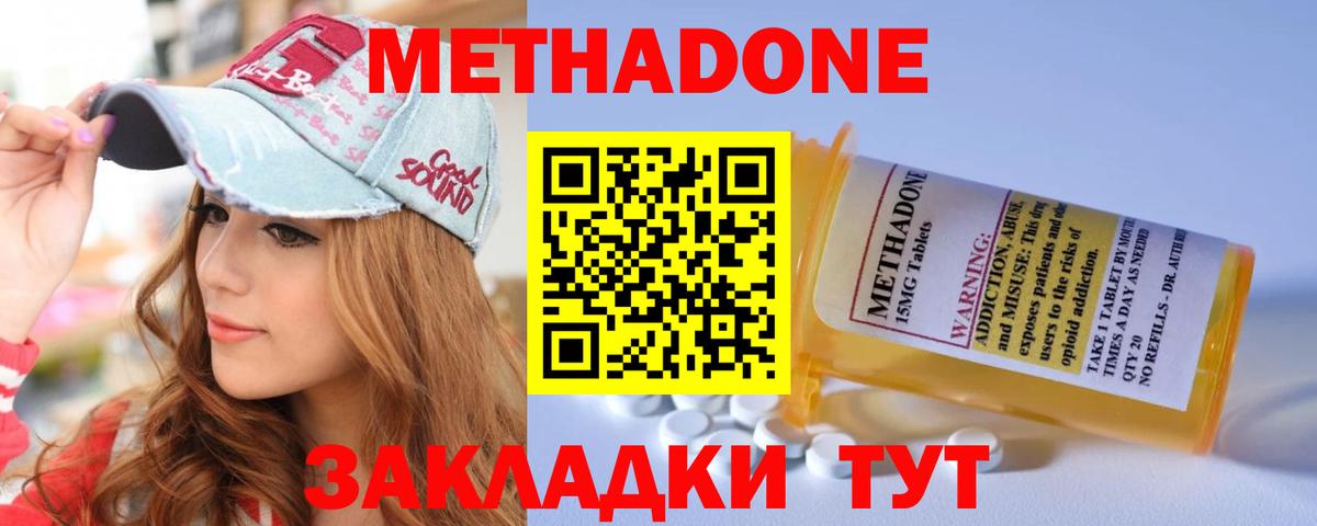 Мариинск  МЕТАДОН мёд  Метадон кристалл  Вход с VPN 