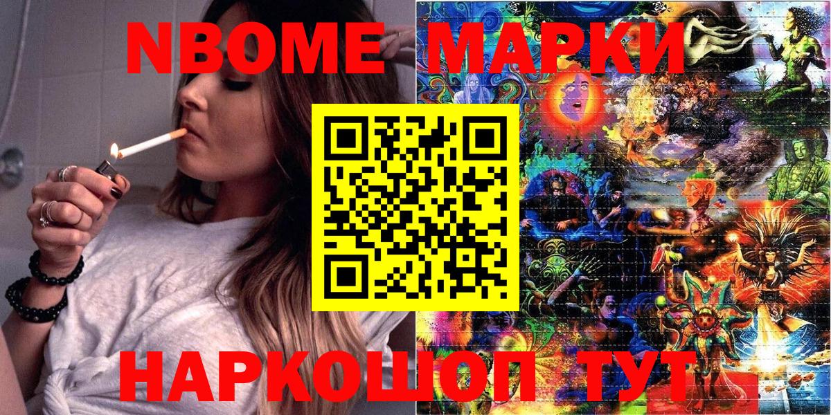 Марки N-bome  Мариинск  Наркотические марки 1500мкг 