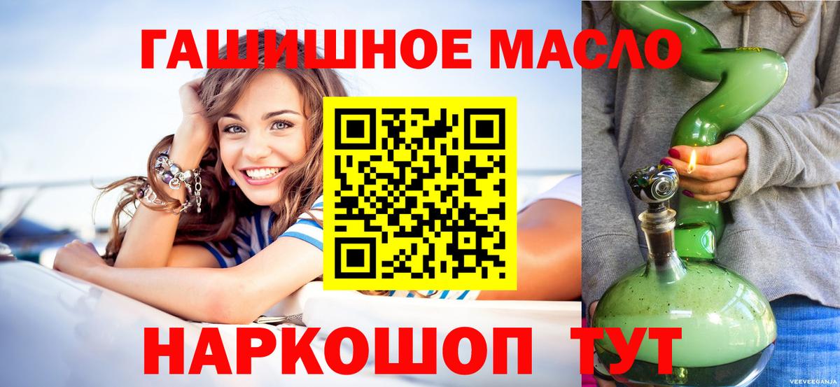 ТГК гашишное масло  Дистиллят ТГК вейп  что такое наркотик  Мариинск  Вход с VPN 