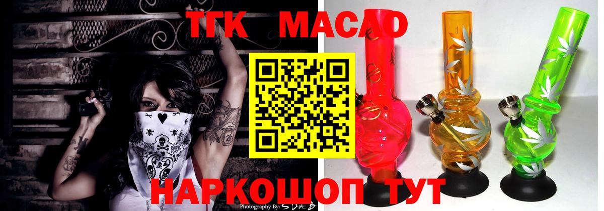 Дистиллят ТГК THC oil Мариинск